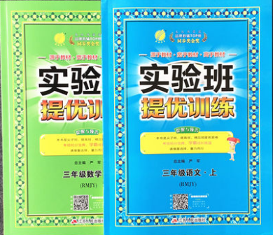 2022年春雨教育 实验班提优训练三年级上册 语文+数学 人教版RJ3年级上教材同步训练课时练习作业本小学生单元期中期末测试卷辅导