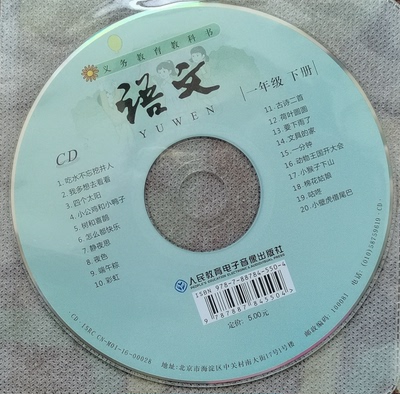 语文一年级下册CD光盘音频