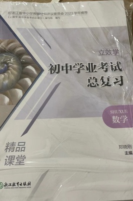 立效学初中学业考试总复习数学