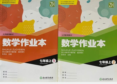 2022数学作业本七年级上