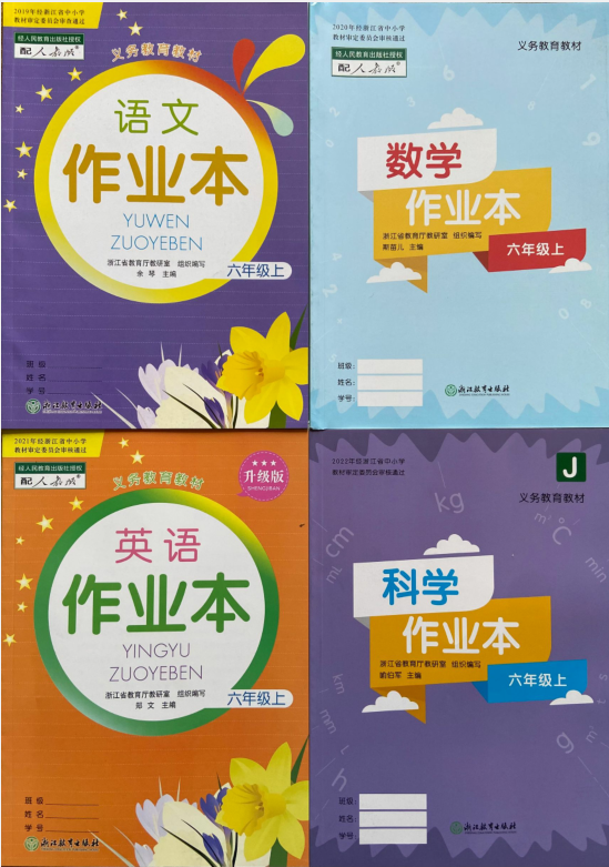 正版作业本六年级上语数英科