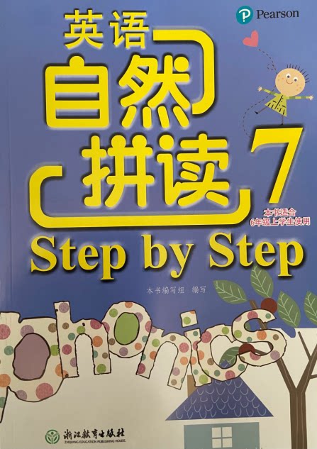 正版代购 2020秋小学英语自然拼读 六年级上册 step by step 7 (本书