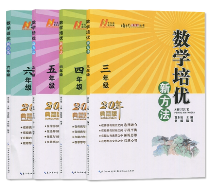 2022年新版数学培优方法