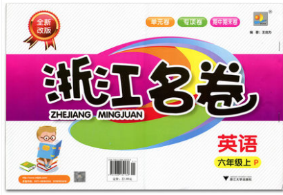 正版2022秋浙江名卷英语六年级上人教版 PEP 小学6年级上册英语 全新改版 小学单元卷专项卷期中期末卷 小学试卷浙江大学出版社