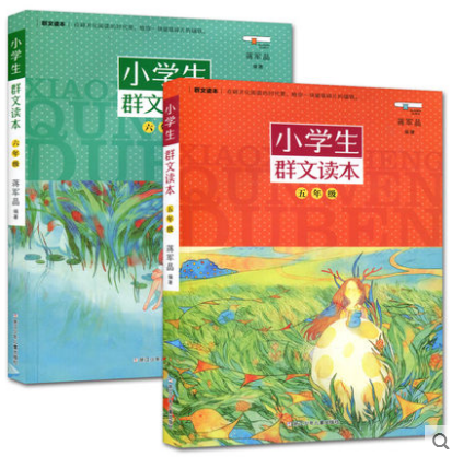 小学生群文读本全套2本 五年级+六年级 浙江少年儿童出版社小学生56年级上册下册通用版 群文阅读课外阅读少儿文学儿童读物