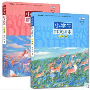 小学生群文读本全套2本 一年级+二年级 注音版 浙江少年儿童出版社小学生12年级上册下册通用版 群文阅读课外阅读少儿文学儿童读物