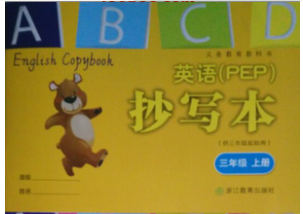 正版代购 2022义务教育教科书送贴纸小学英语(PEP)抄写本(供三年级起始用)三年级上册 人教版 浙江教育出版社 英语抄写本三年级上R