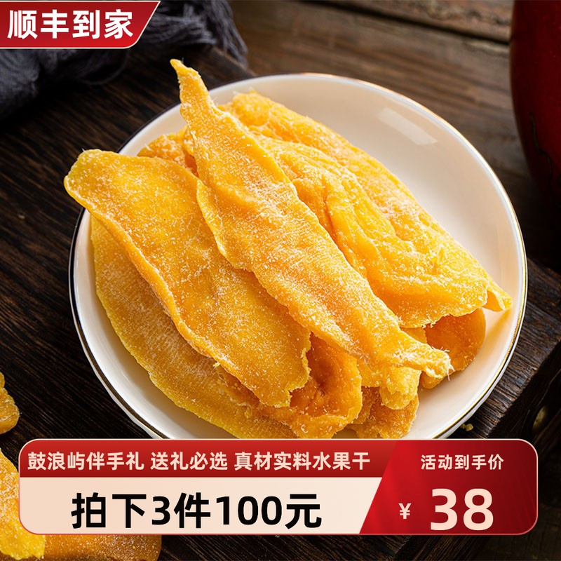 南港渔铺特产鼓浪屿芒果干菠萝干水果干休闲果脯小零食芒果片