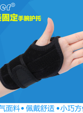 ober可调护手腕扭伤骨折固定保护防护妈妈手腕管腱关节鞘综合症炎