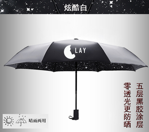 EXO 张艺兴 LAY首张SOLO LOSE CONTRL 应援周边太阳伞 雨伞遮阳伞