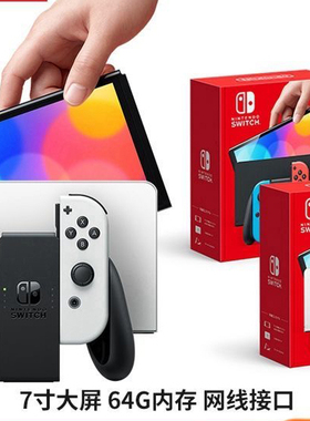 任天堂Nintendo Switch续航主机 NS OLED大屏幕  256G 512G开心版