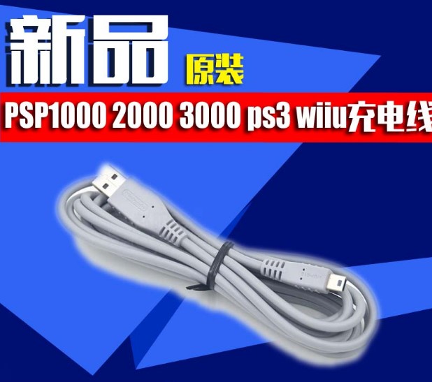 ps3手柄充电线全新任天堂原装线psp数据线 MP3 T口线长2.5米