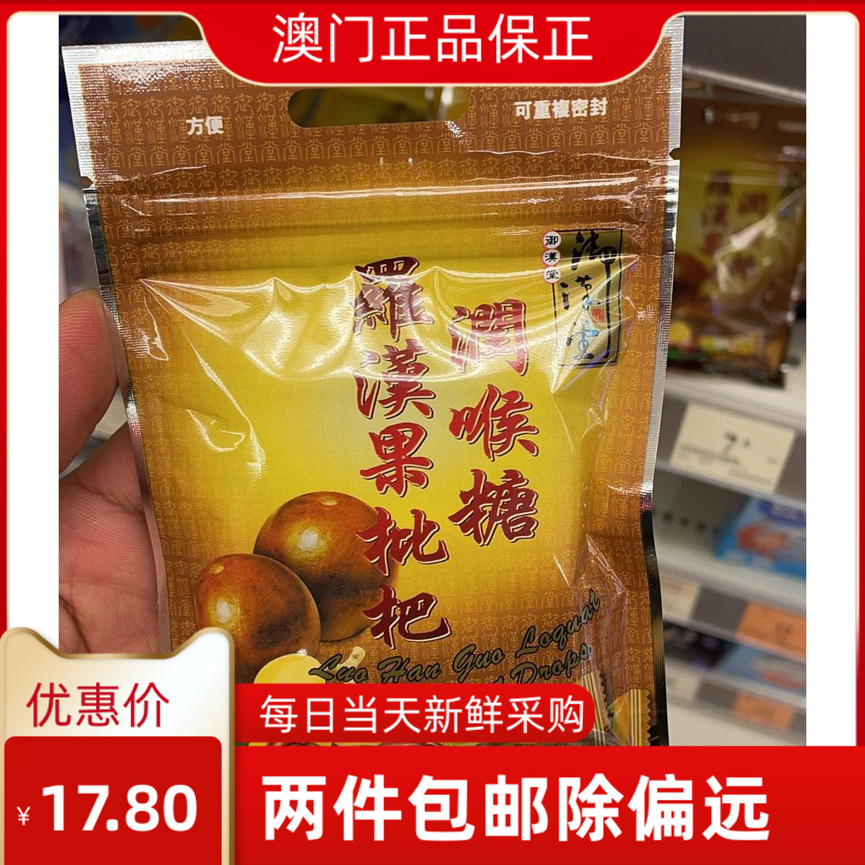 蜂蜜台湾润喉糖6件包邮