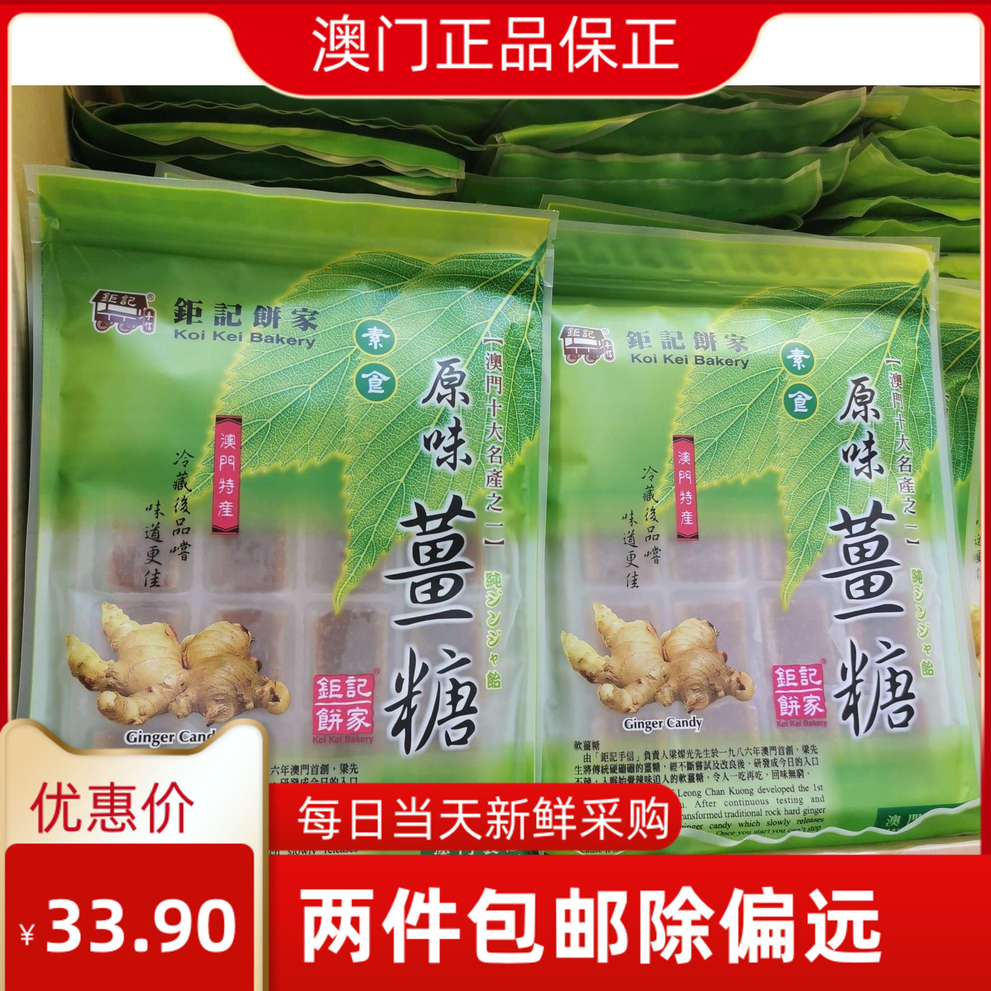 钜记饼家澳门特产原味姜糖图片