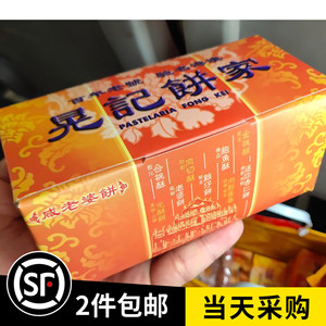 澳门特产饼家话梅加应子柠檬