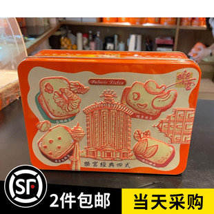 澳门代购特产 葡京乐宫饼店 经典4式曲奇礼盒 进口零食香脆牛油味