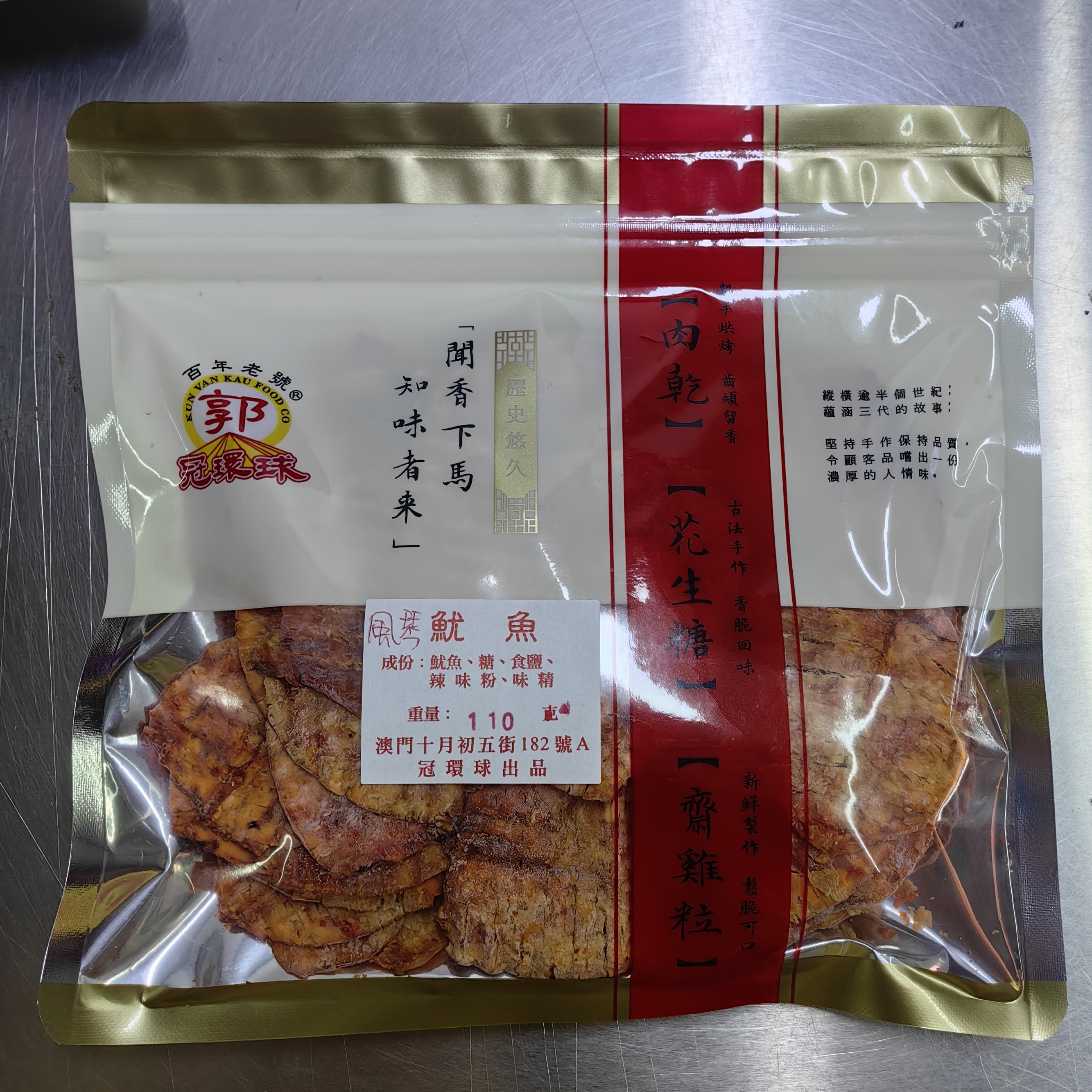 澳门特产网红进口零食代购 郭冠环球 风琴鱿鱼 吊片仔 鱿鱼丝110g