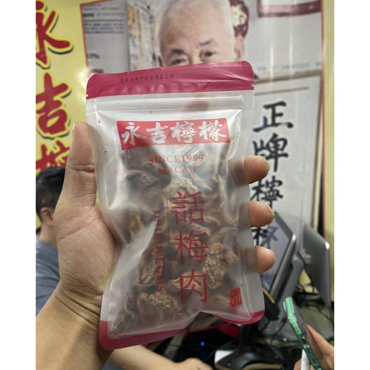 澳门特产酸甜开胃话梅肉柠檬图片