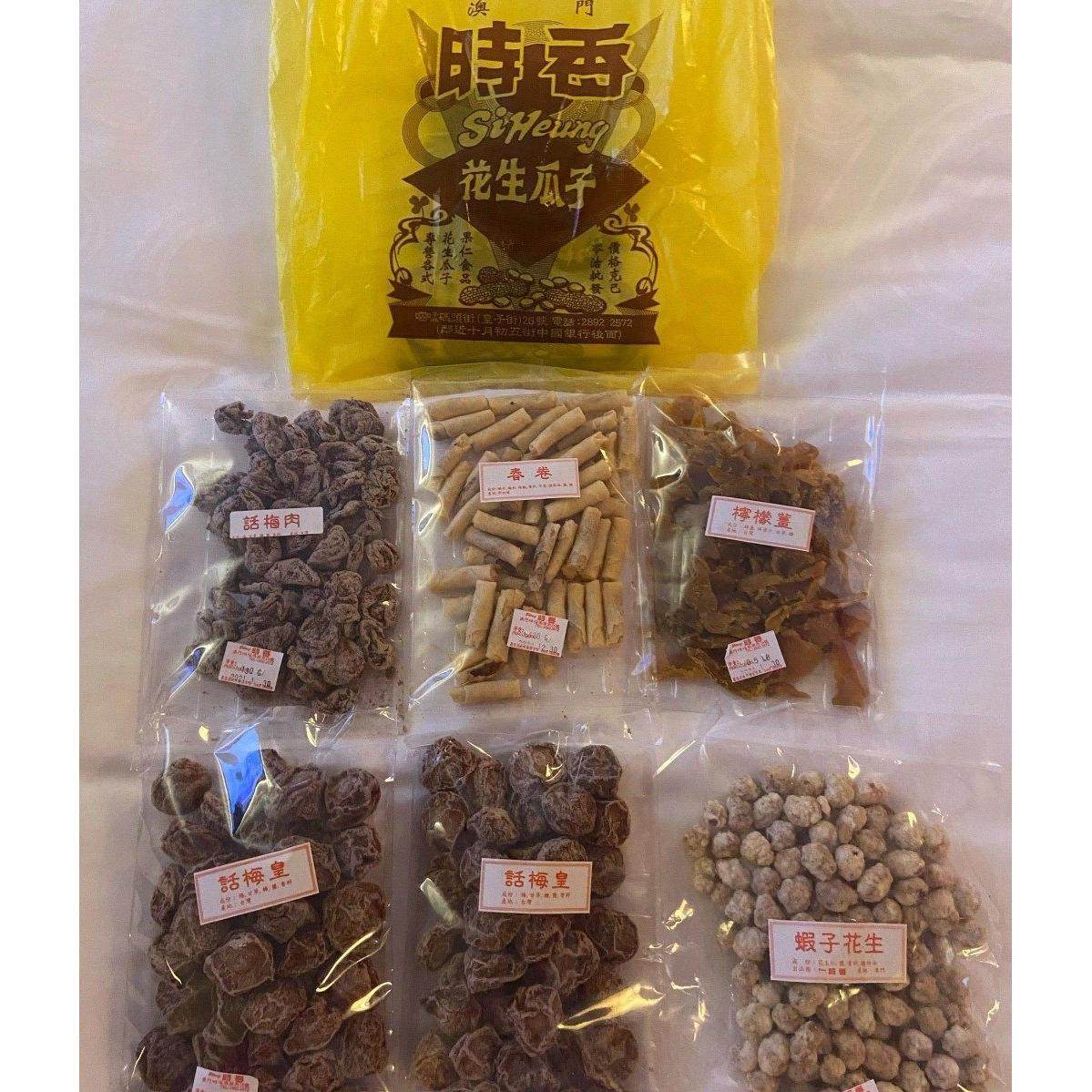 澳门超半世纪老店 特产 时香花生瓜子 陈皮 柠檬 柑橘 杏脯 话梅