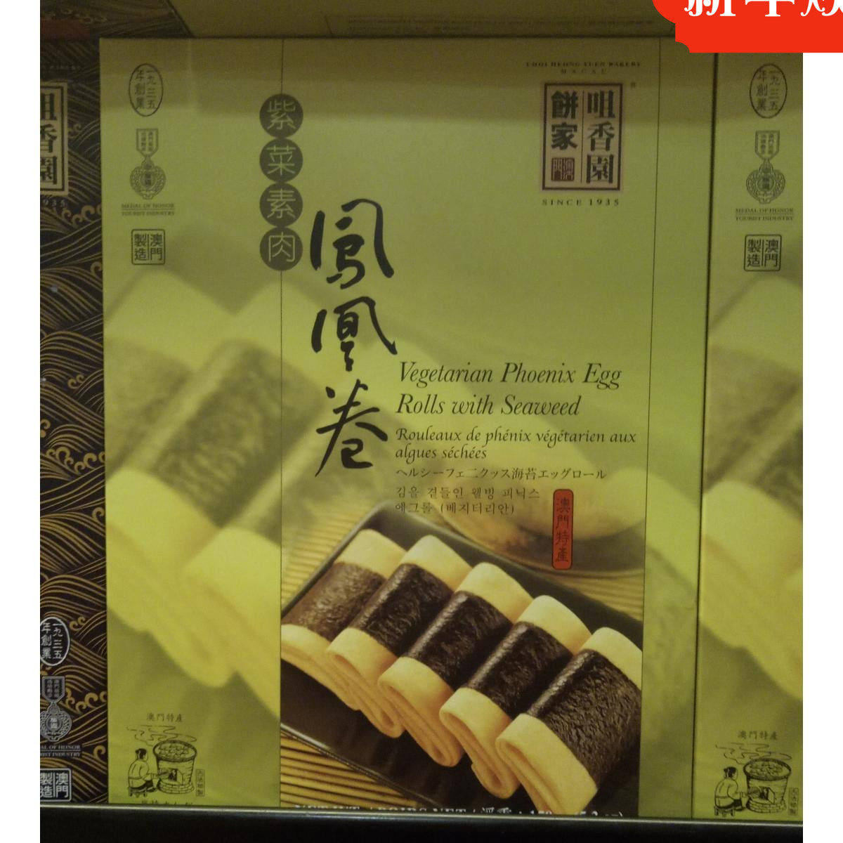 澳门咀香园饼家特产零食 紫菜素肉凤凰卷 香脆健康素食合装150g