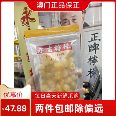 澳门特产柠檬柠檬王澳门特产