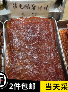 澳门咀香园饼家特产零食代购 黑毛猪蜜汁味 香辣味鲜烤新鲜肉脯
