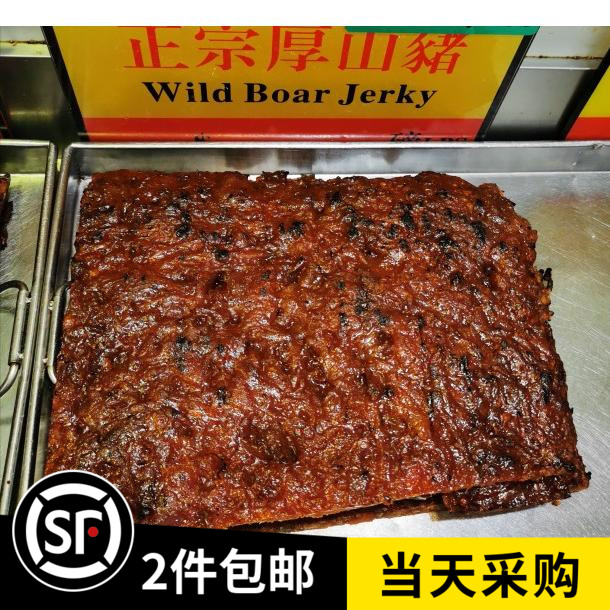 香记澳门特产炭烧现烤肉干送礼