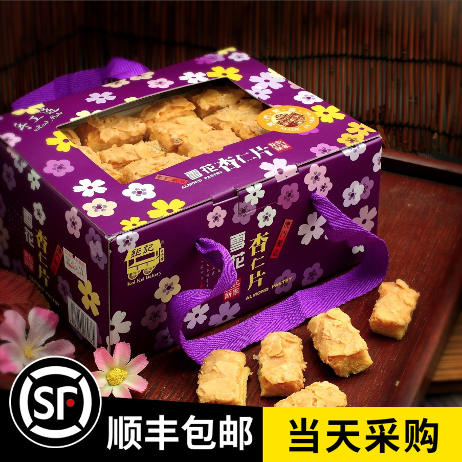 澳门特产伴手礼澳门钜记饼家