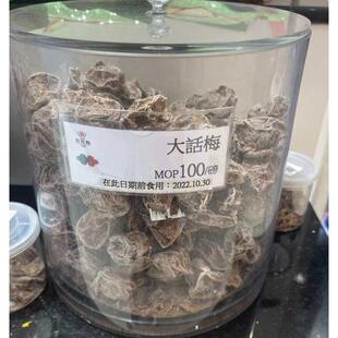 澳门特产代购同益百花魁 大话梅 网红百年老店甜酸梅肉干开车零食