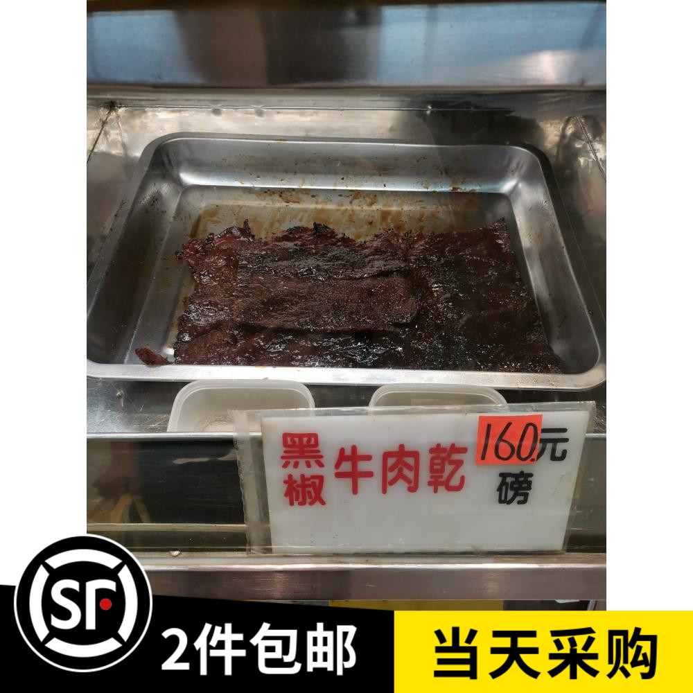 澳门特产代购郭冠环球牛肉干新鲜现烤肉脯蜜汁味果汁味黑椒辣味