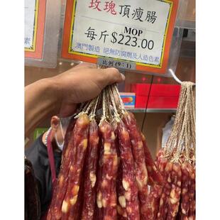 澳门特产代购 凤城腊味 玫瑰顶瘦肠 玫瑰全华火腿瘦肉肠 新鲜肉制