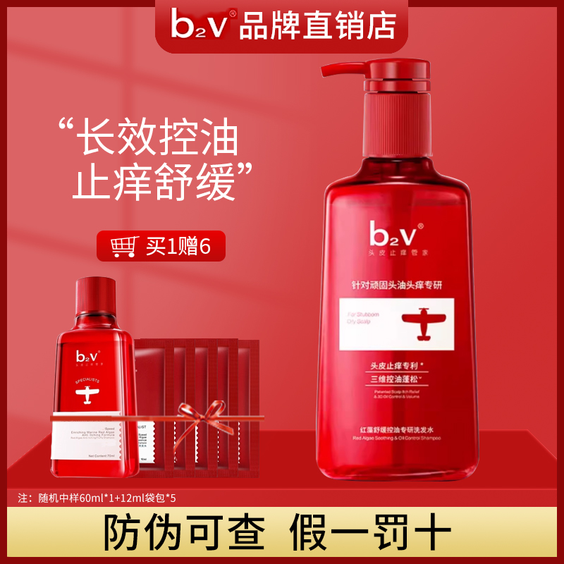 b2v红藻护理专研控油洗发水