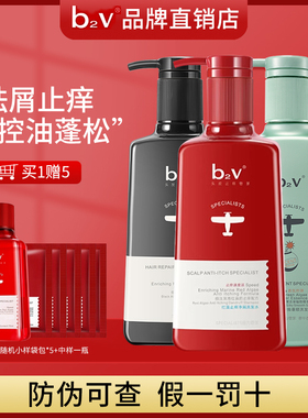 b2v红藻止痒去屑洗发水控油蓬松墨藻丝滑修护绿藻洗头膏露男女士