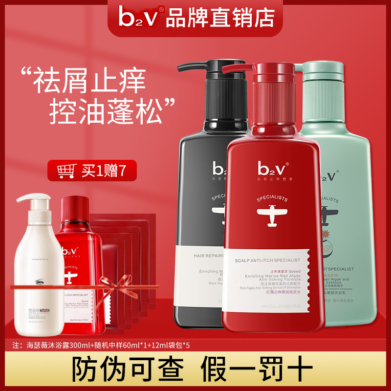 b2v红藻止痒去屑洗发水