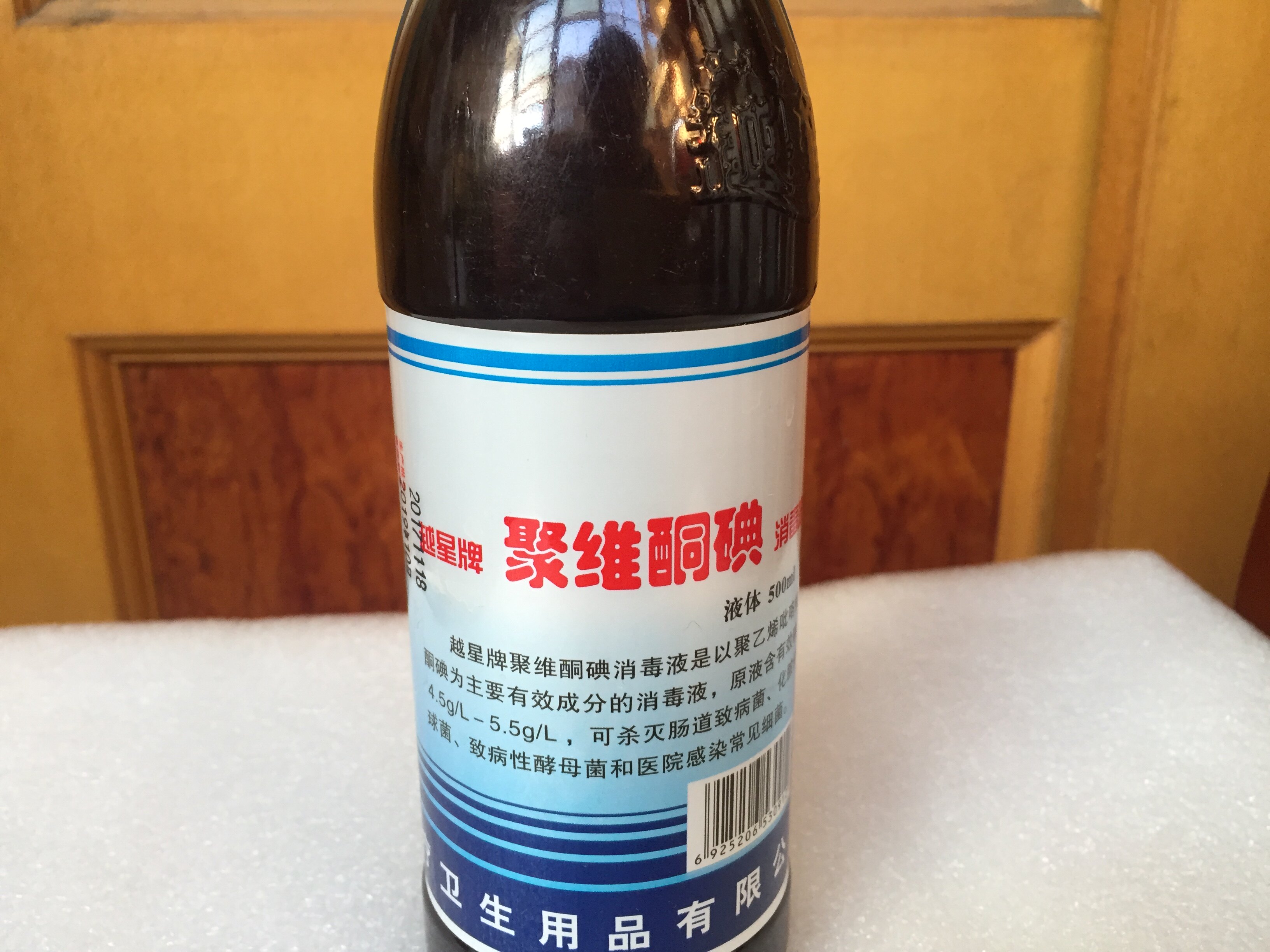 越星牌聚维酮碘消毒液500ml/瓶手皮肤粘膜创面环境物品消毒水碘伏