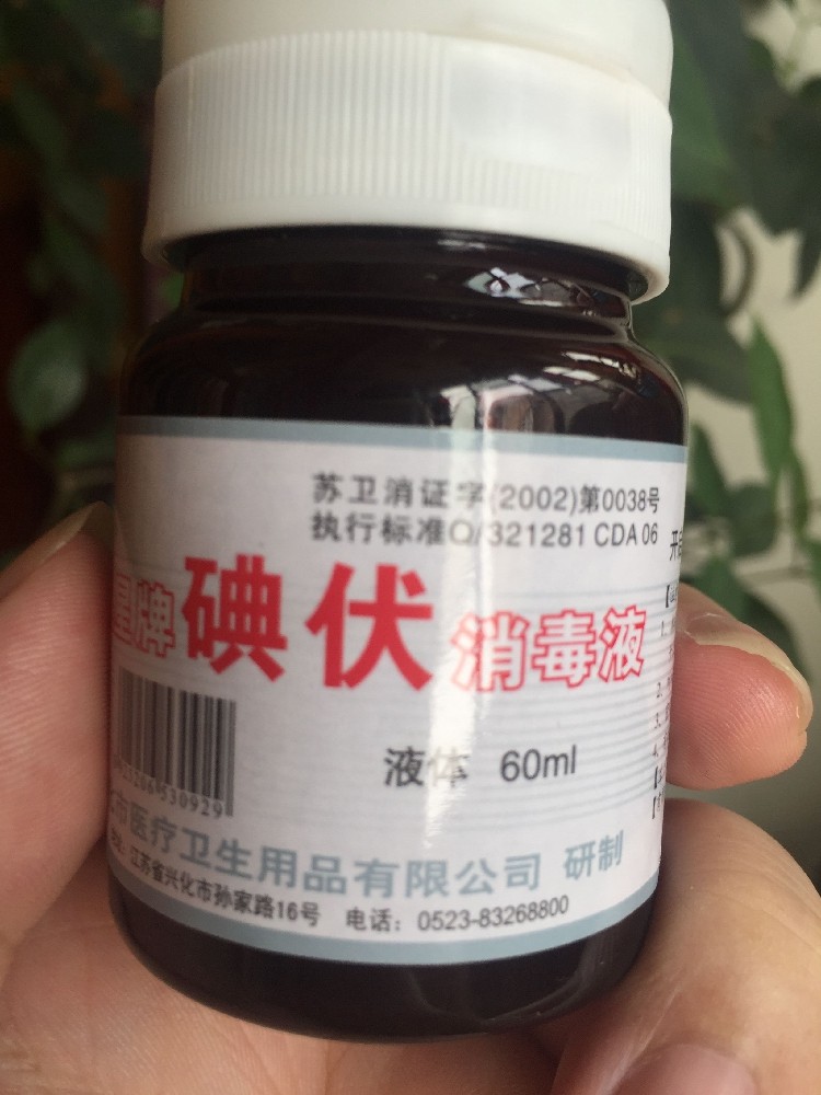 60ml无酒精温和皮肤碘伏消毒液图片