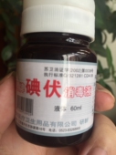 越星碘伏消毒液60ml 碘酒碘酊无酒精碘伏
温和无痛皮肤消毒 翻盖