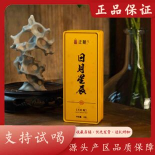 正袍 香气馥郁 日月星辰 大红袍 高货品鉴一盒两泡装 武夷岩茶