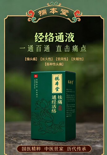 经络通顽固性头痛肩颈痛