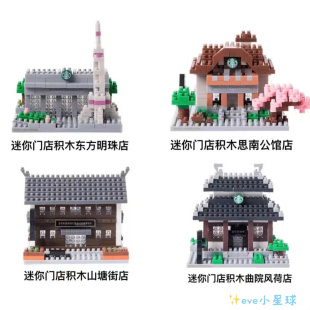 星巴克迷你门店组合静态模型思南公馆东方明珠趣味积木玩具礼盒装