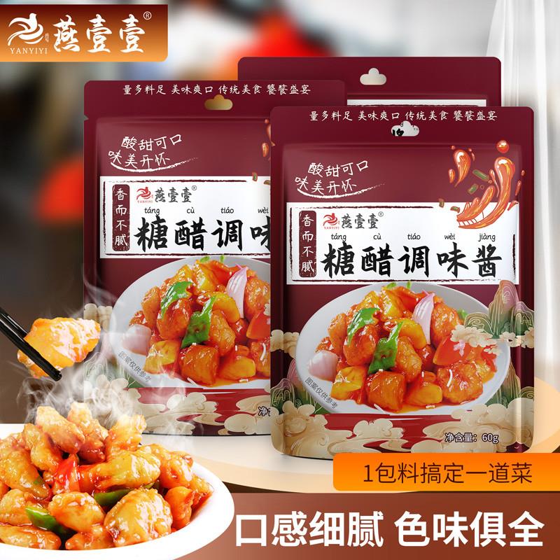 糖醋调味酱汁料理包燕壹壹