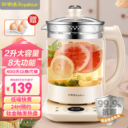 荣事达养生壶加厚玻璃全自动多功能家用2L升大容量养身煎药煮茶器
