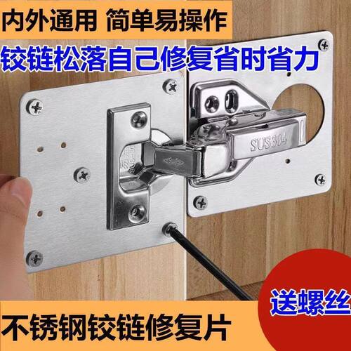 柜门合页修复固定板衣柜门铰链不锈钢修复神器合叶板修复片加固板