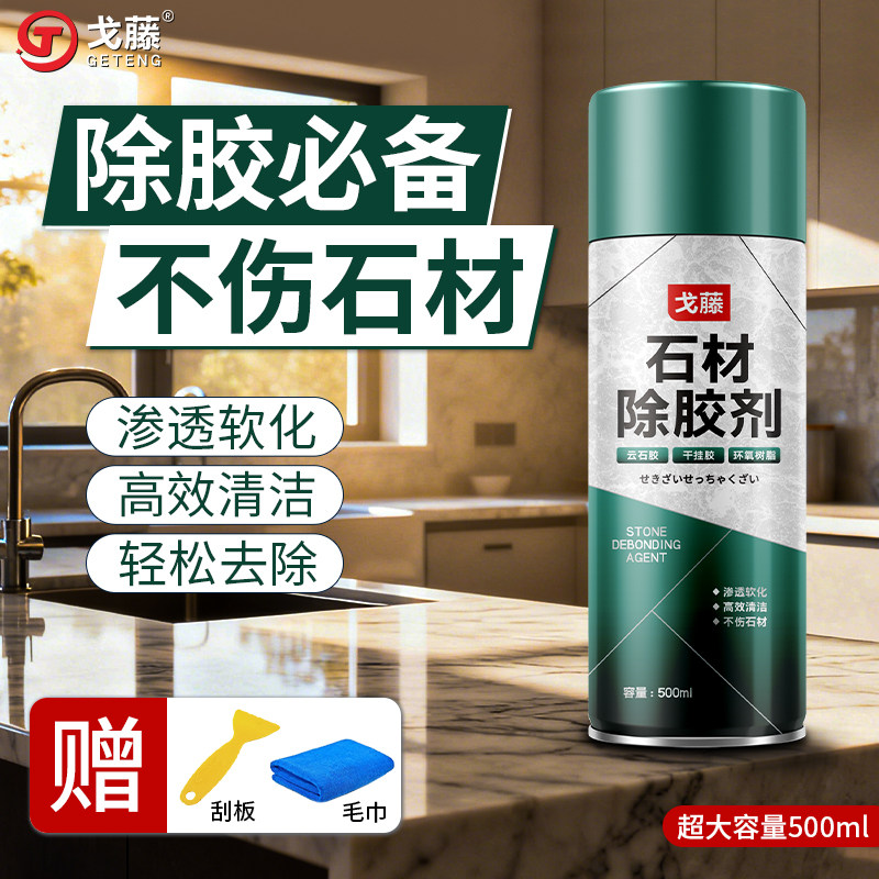 石材除胶剂解胶剂石材大理石云石胶干挂胶强力去除剂发泡胶清除剂图片