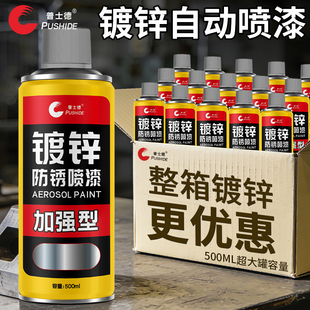 正品普士德镀锌自喷漆热镀锌专用修补漆金属防腐防锈自喷漆翻新漆