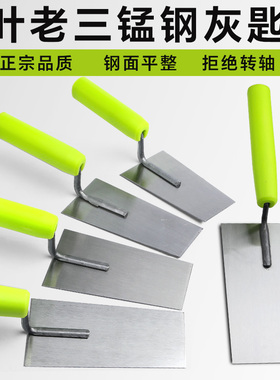 叶老三抹泥刀灰匙收光抹灰刀油灰刀泥板加厚大号瓦工工具砌刀铁板