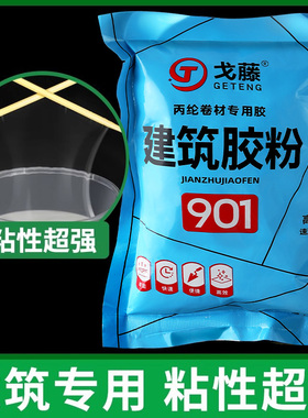 108胶丙纶粘接水泥防水建筑速溶熟胶粉高粘度内墙107 801 901胶水