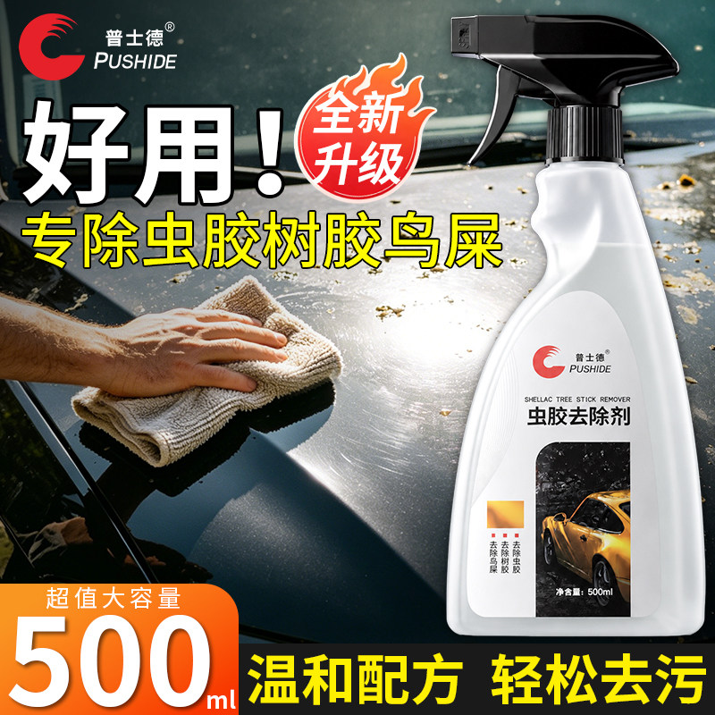 汽车虫胶树胶去除清洗剂漆面斑点强力去污树粘鸟粪脂泡沫清洁用品