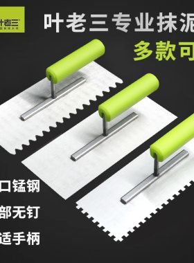 叶老三泥工刀抹灰铲抹子抹刮泥刀