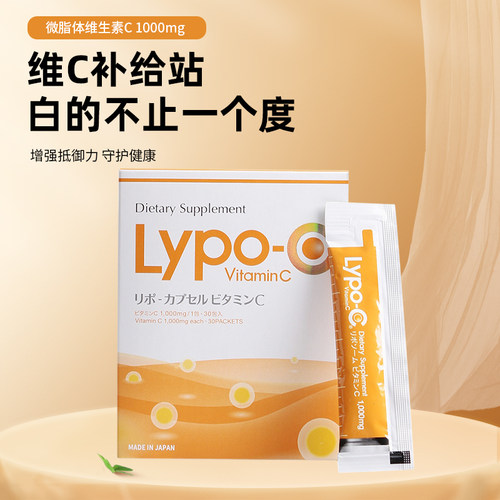 日本Lypoc脂质体维生素C维他命高浓度vc全身亮白高吸收五盒装直邮